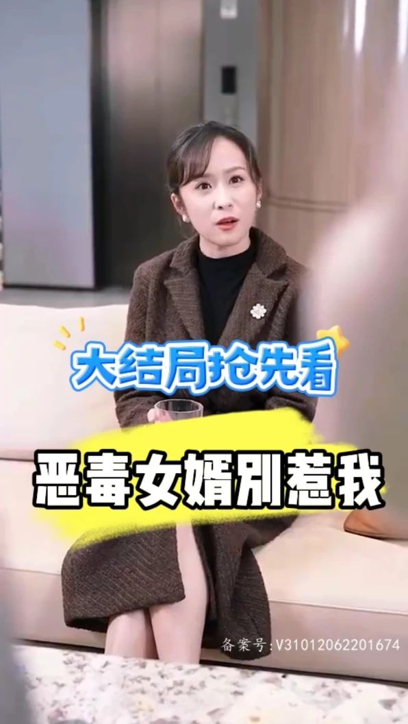 恶毒女婿别惹我(全集)