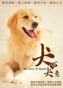 犬心犬意(全集)